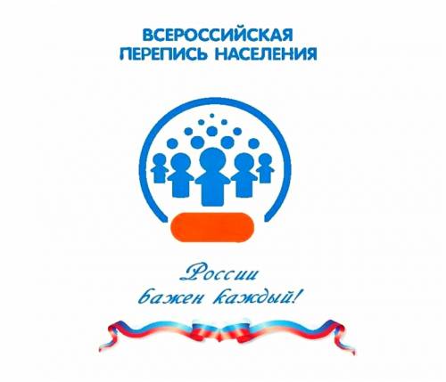 Росстат подтвердил планы провести Всероссийскую перепись населения в апреле 2021 года