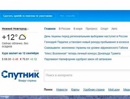 Государственный поисковик «Спутник» закрыли, потратив на него 2 миллиарда